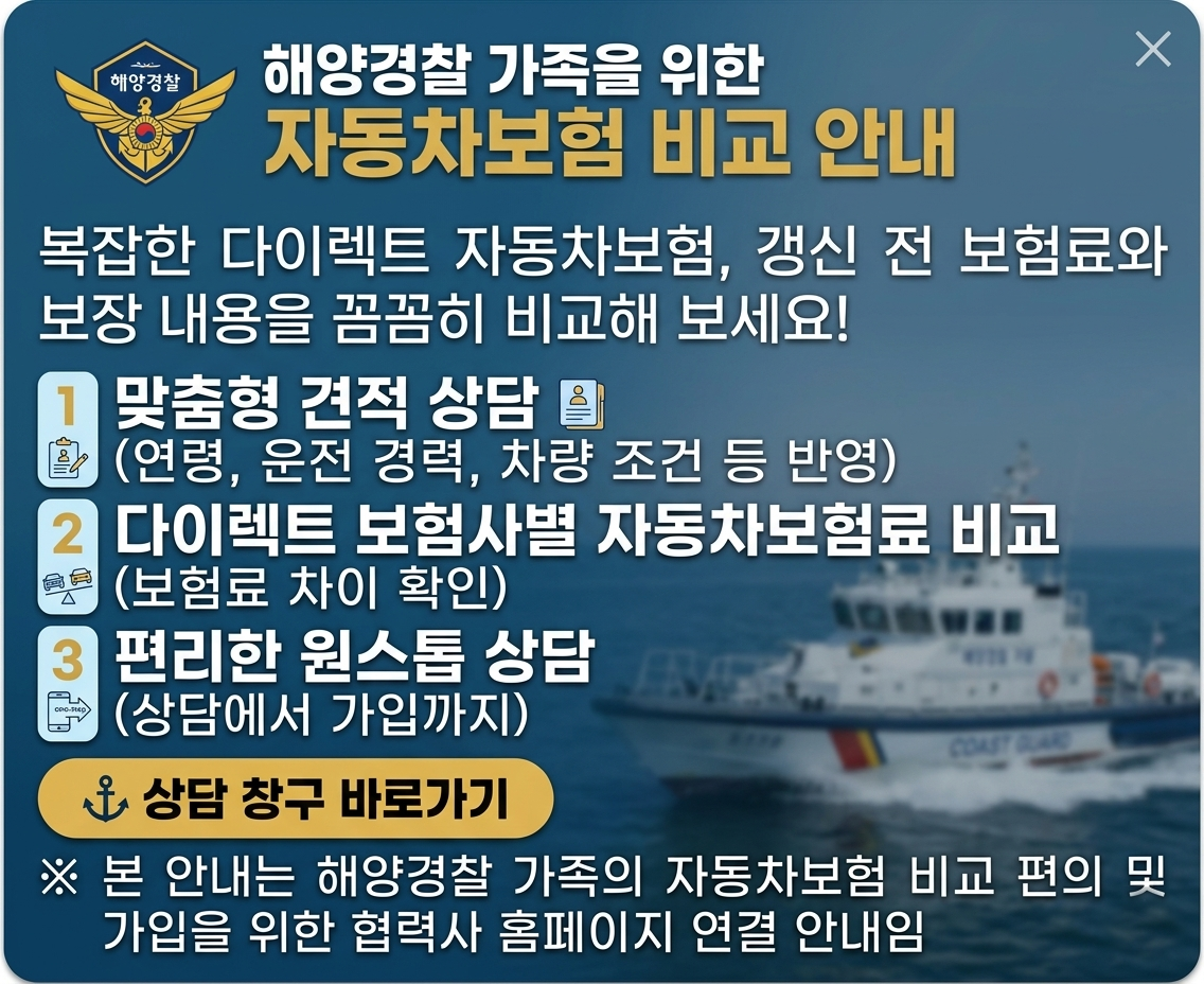 자동차보험 비교 안내